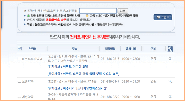연중무휴 약국 검색
