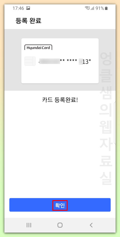 쿠팡이츠 카드 등록 완료