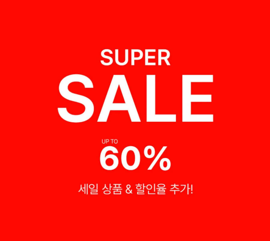 에잇-세컨즈-슈퍼세일