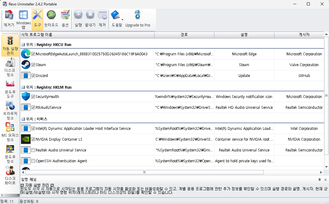 시작프로그램 revo uninstaller 설정