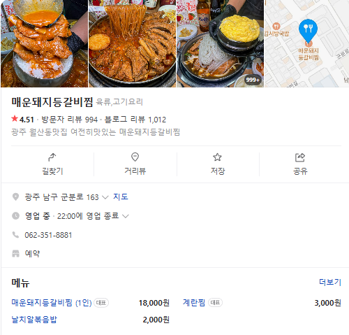 생방송투데이 매운등갈비찜 광주 남구 매운돼지등갈비찜