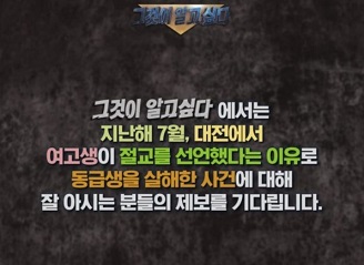 그알-절교살인