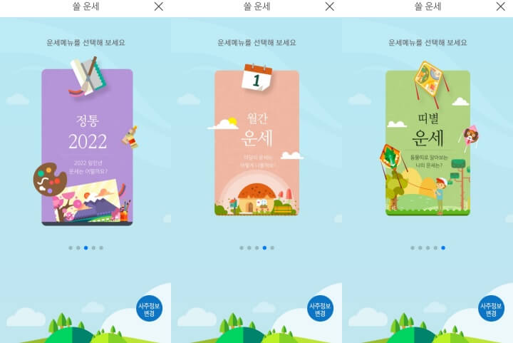 신한은행무료운세-신한쏠뱅킹운세2