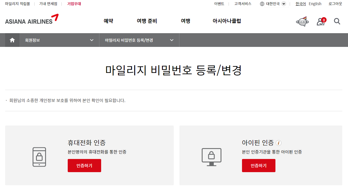 마일리지 비밀번호 등록/변경