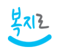 복지로기저귀바우처신청