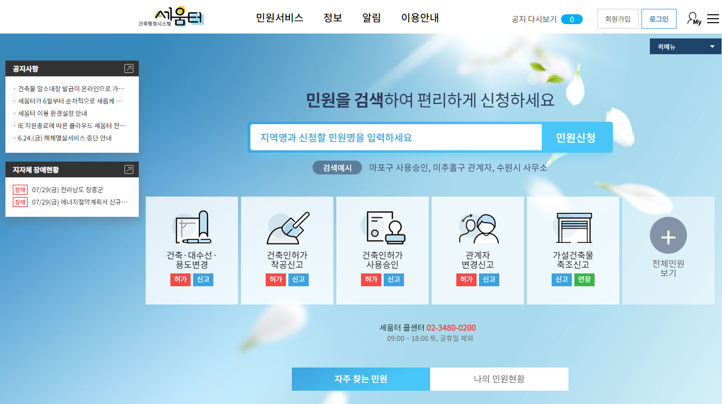 세움터 건축물대장 발급 열람