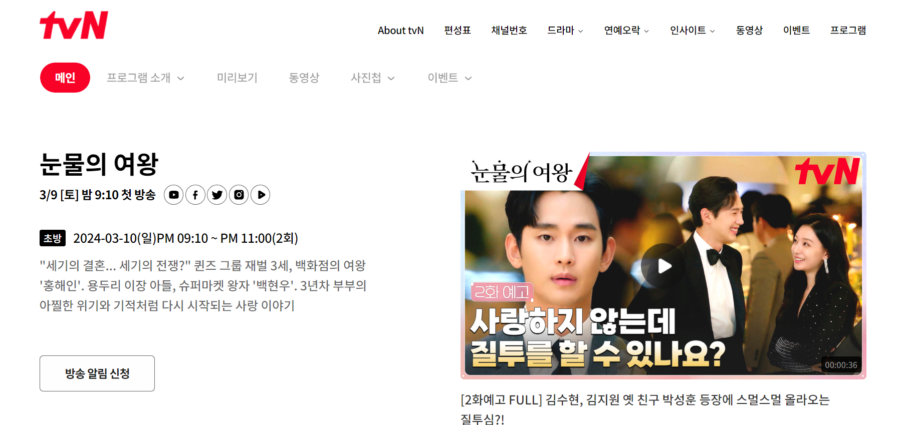 눈물의 여왕 편성표