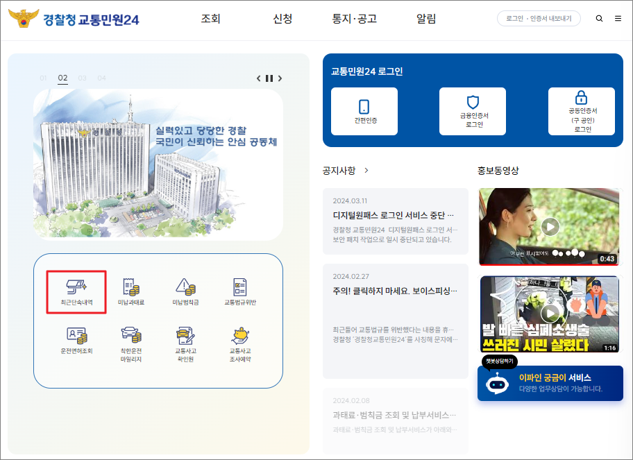 속도위반 실시간 조회방법 - 이파인 홈페이지