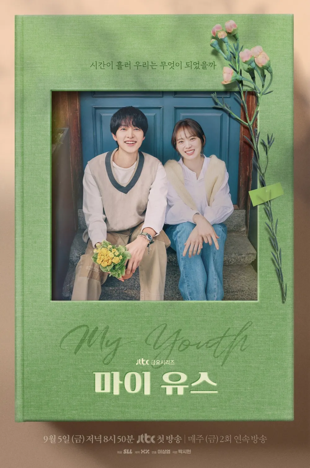JTBC 금요드라마 마이 유스 방영정보 등장인물 총정리