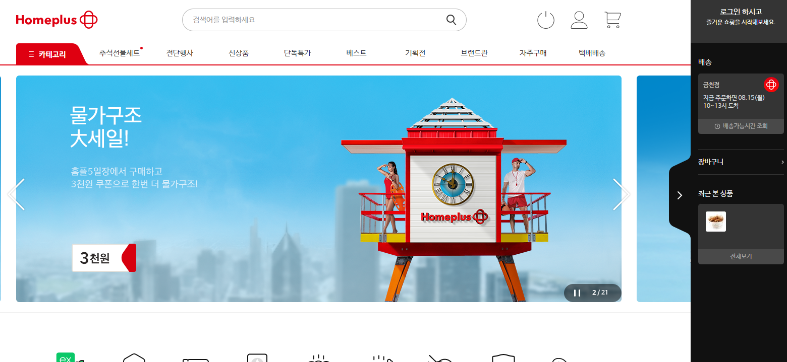 홈플러스 사이트