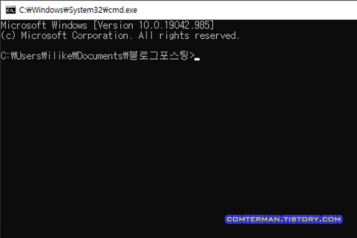 명령 프롬프트 간단한 경로 이동
