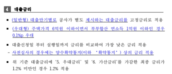 특례보금자리론 신청자격