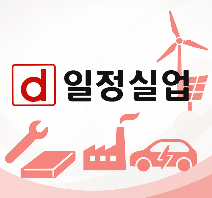 일정실업 사업 이미지