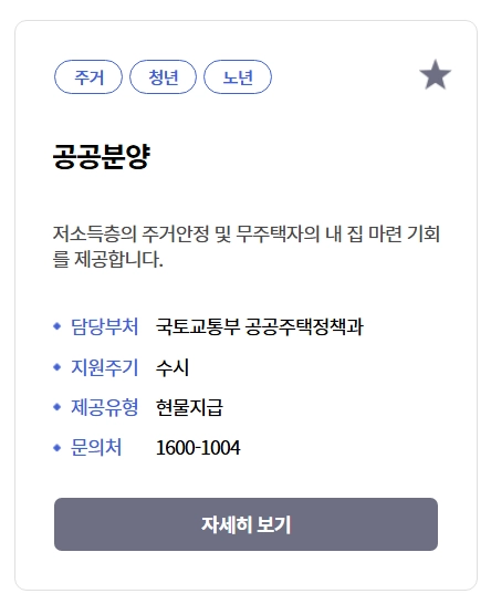 공공분양 청약조건 신청방법 혜택3분확인