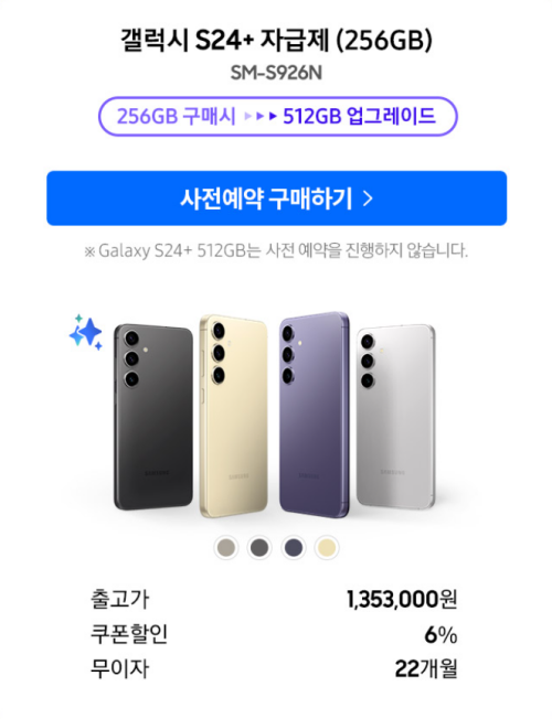 갤럭시-S24-용량-업그레이드