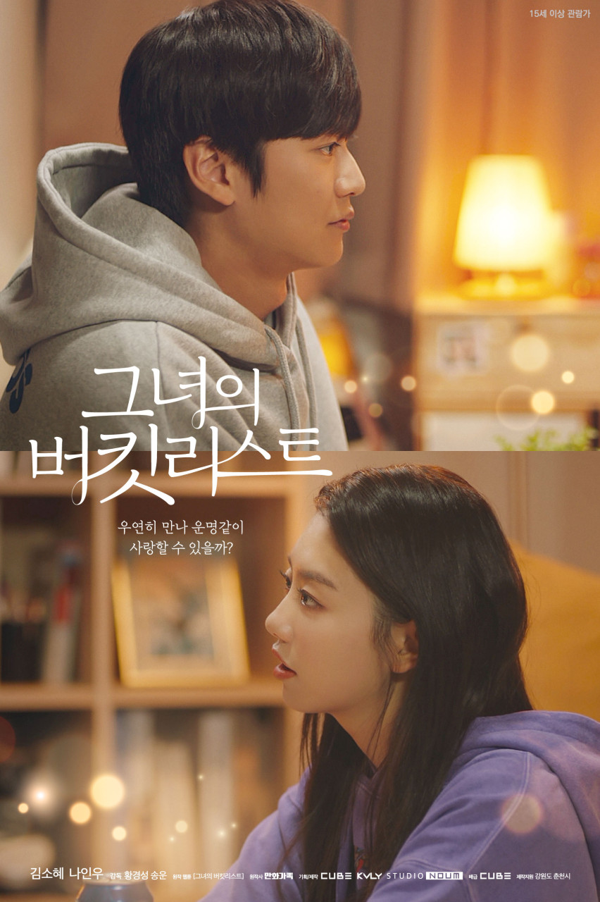 그녀의 버킷리스트 영화 포스터