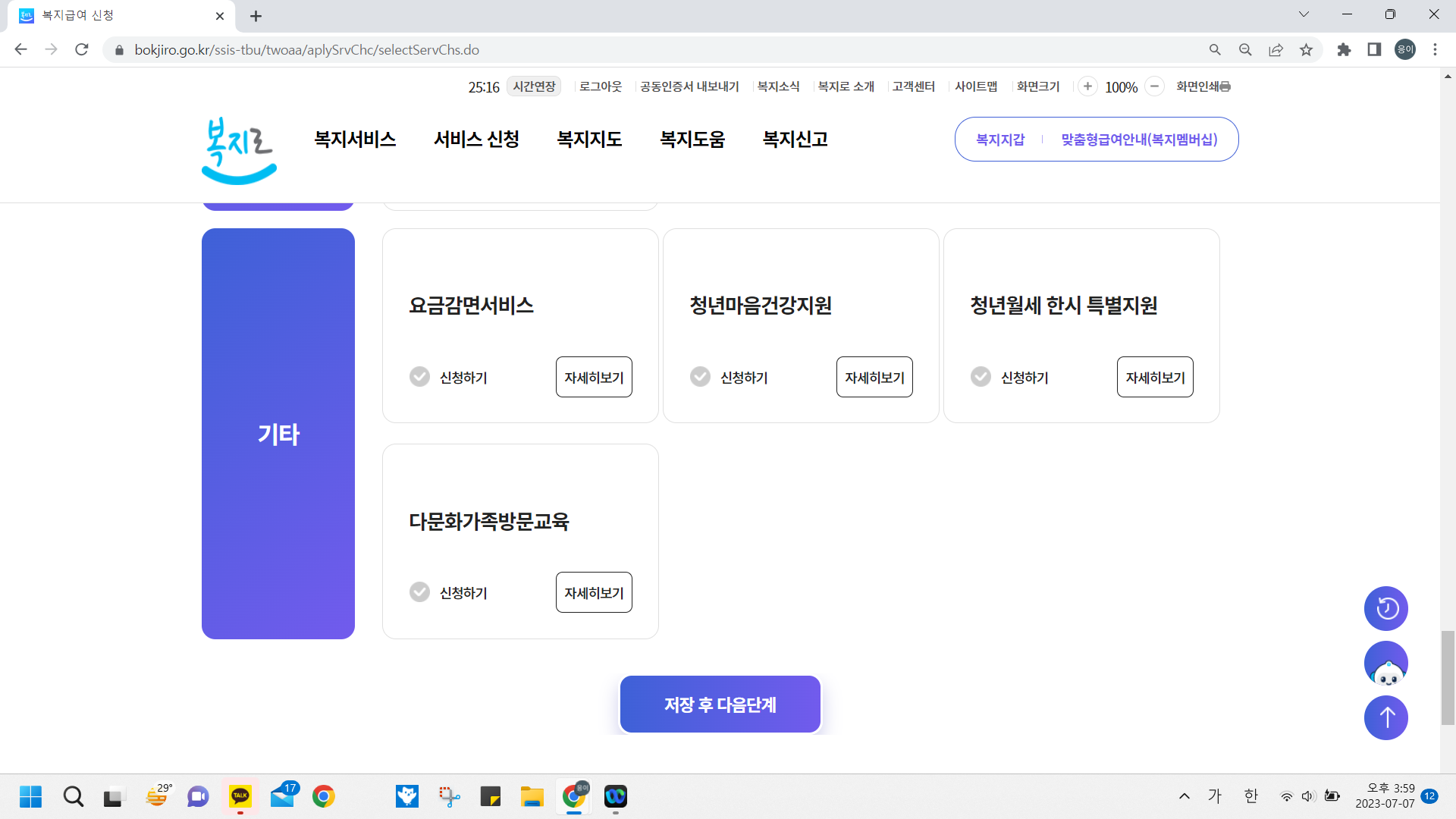 복지급여 서비스 중 기타 항목의 서비스 확인해주세요