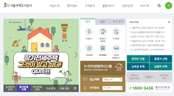 서울주택도시공사 홈페이지 : https://www.i-sh.co.kr
