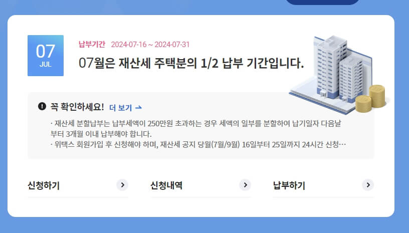 재산세 납부 기간