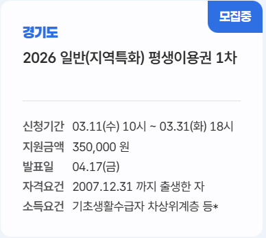경기도 평생이용권 신청기간