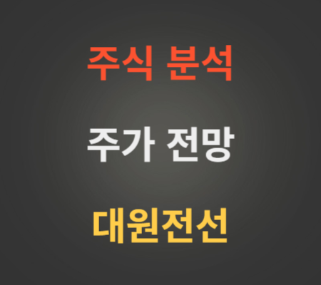 대원전선 주가 분석