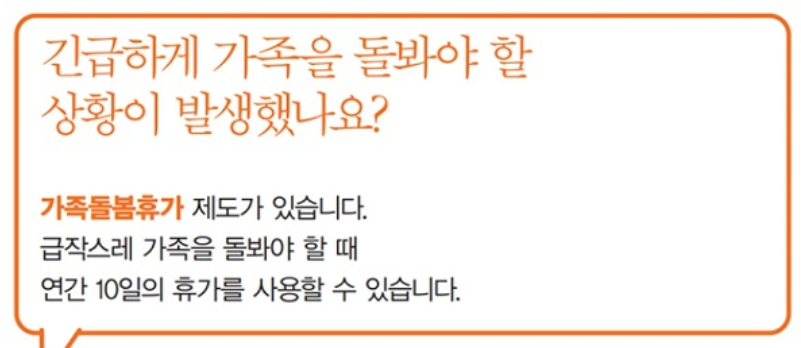 가족돌봄 휴가 신청서 작성, 신청대상, 유급무급?