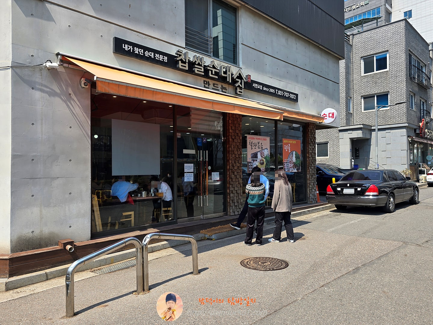 찹쌀순대 만드는집