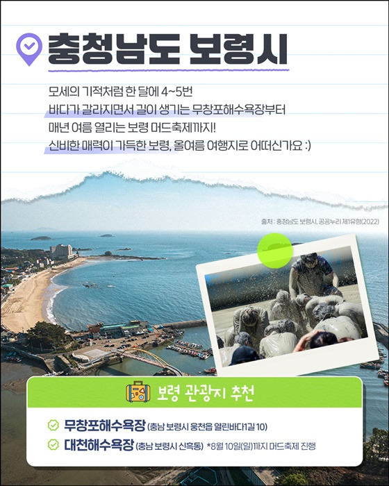 소비쿠폰으로 떠나는 충청도 여행지 추천 - 총정리