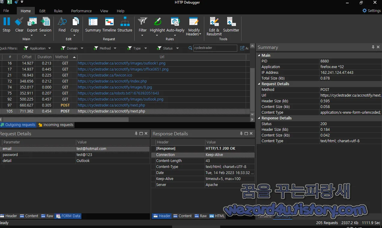 HTTP Debugger Pro 계정 정보 전송