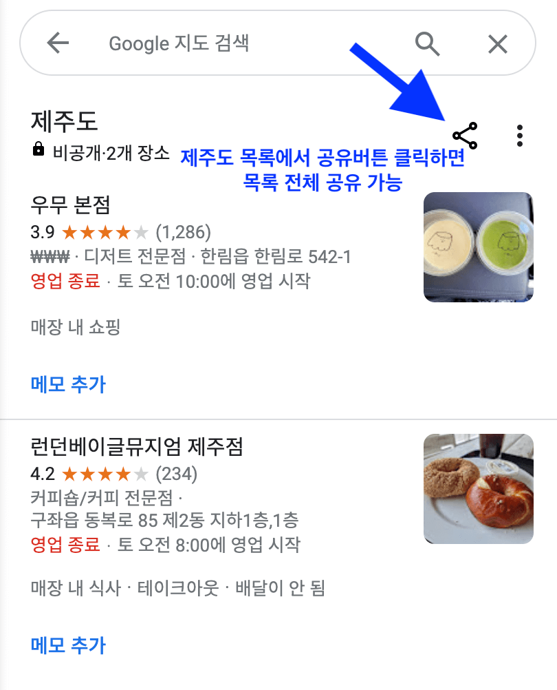 리스트 공유하는 방법