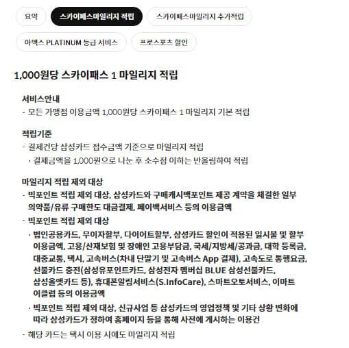 삼성카드 스카이패스 혜택