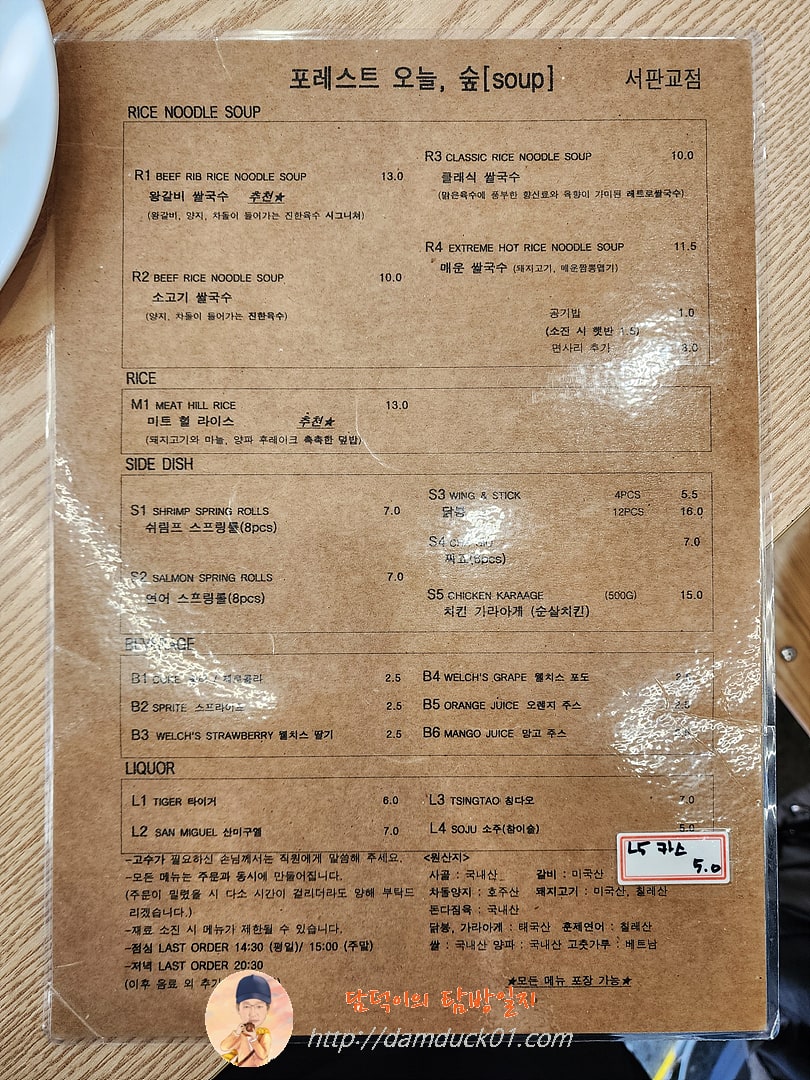 포레스트오늘숲 메뉴