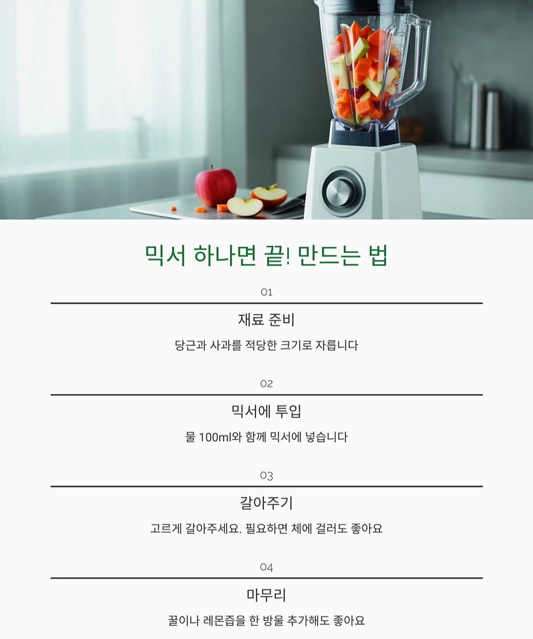 아침마다 챙겨주기 좋은 당근사과주스 만들기