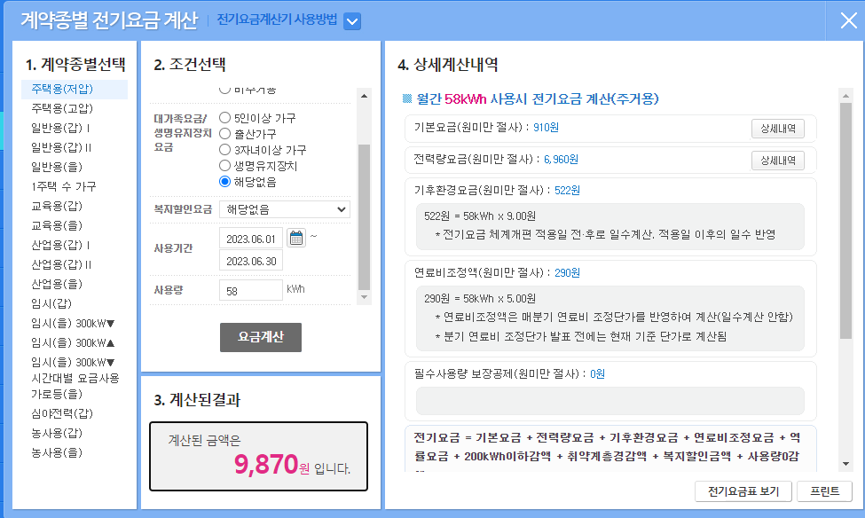 전기요금계산기