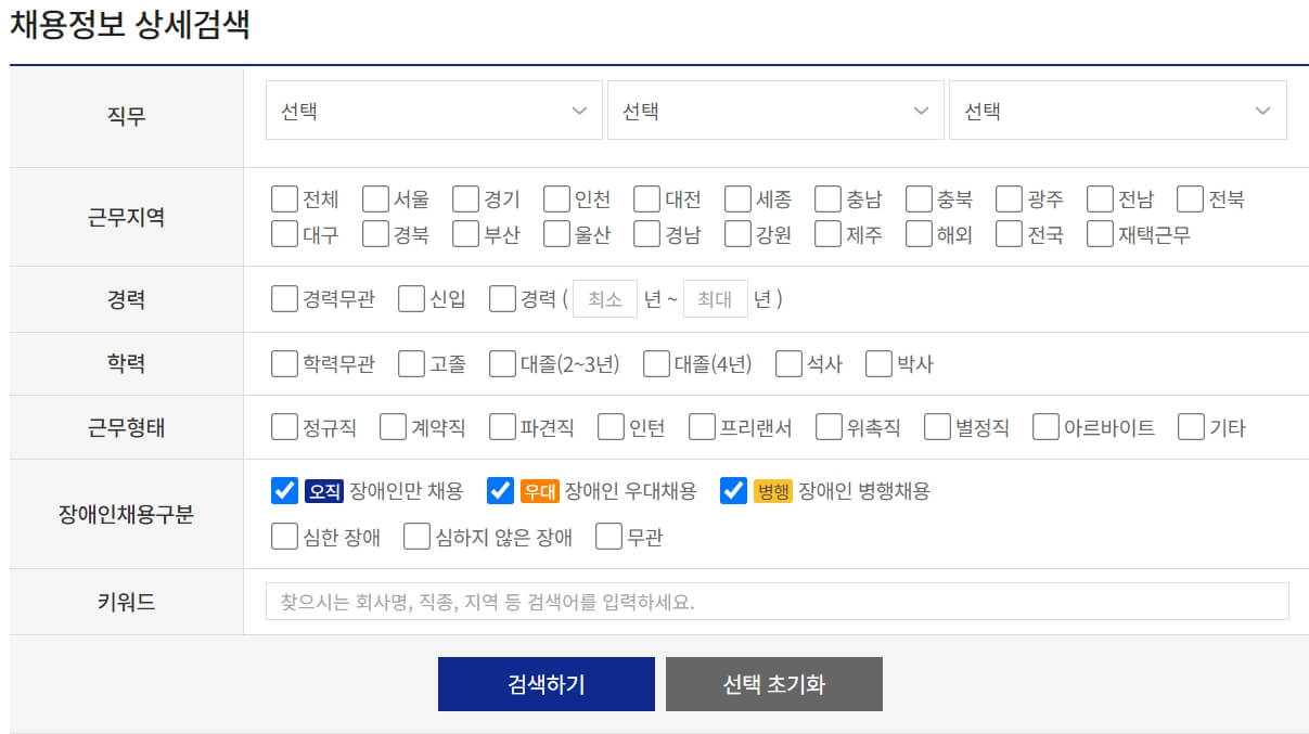 장애인잡