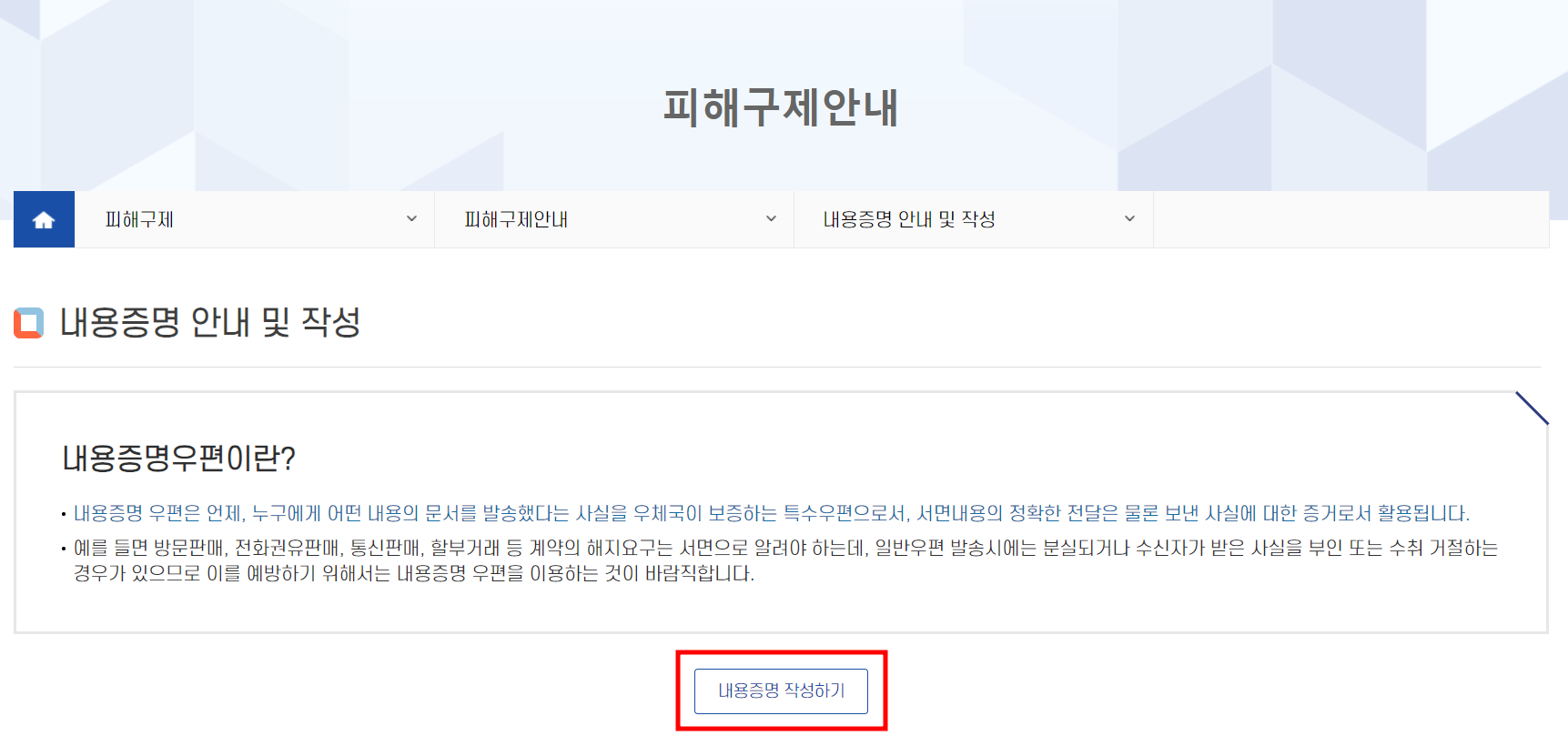 내용증명 작성방법 및 보내는법