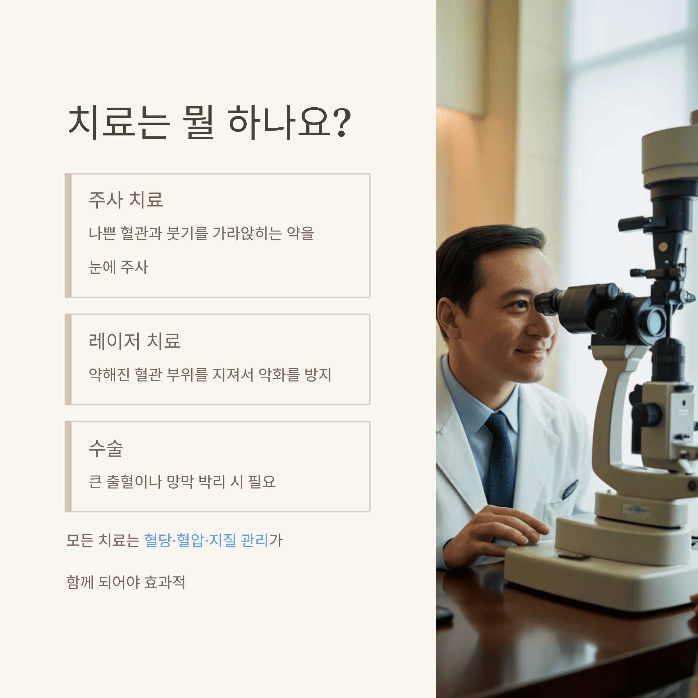 당뇨 망막증 8주 전략으로 막아보자