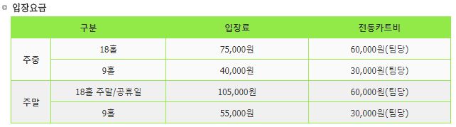 창평cc 그린피