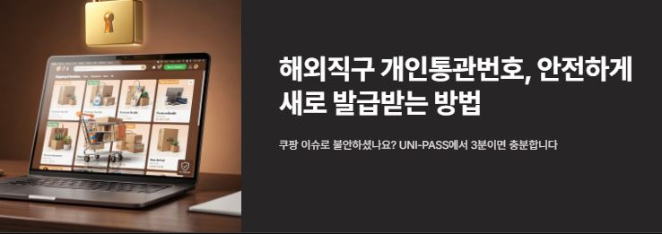 개인통관부호 발급