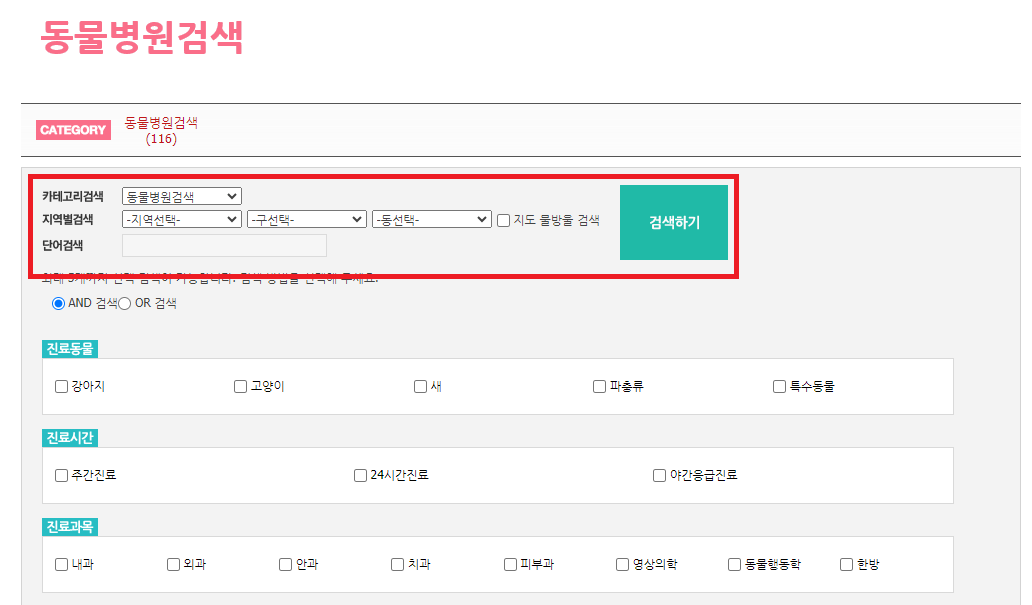 부산 24시간 진료하는 동물 병원 찾는 방법 알아보기(전국 24시간 동물병원)