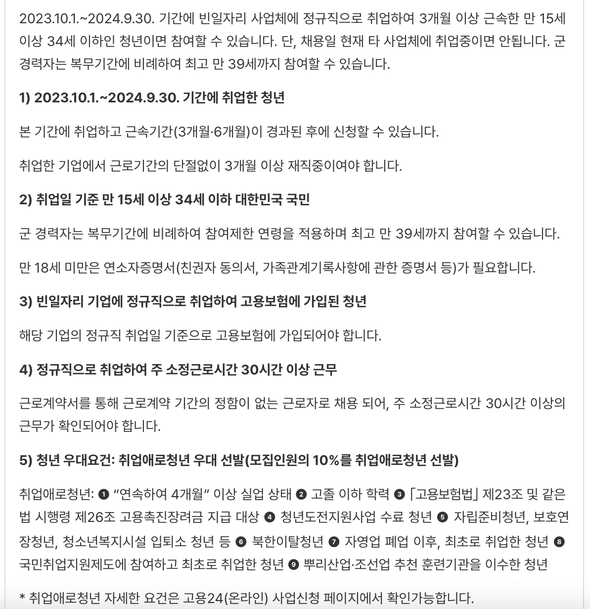 일자리-채움-청년-지원금-자격