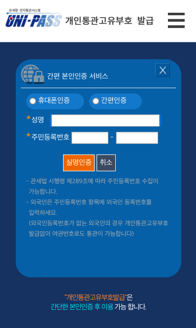 개인통관고유부호