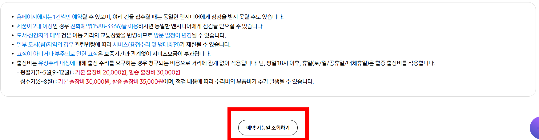 예약가능일-조회하기-화면