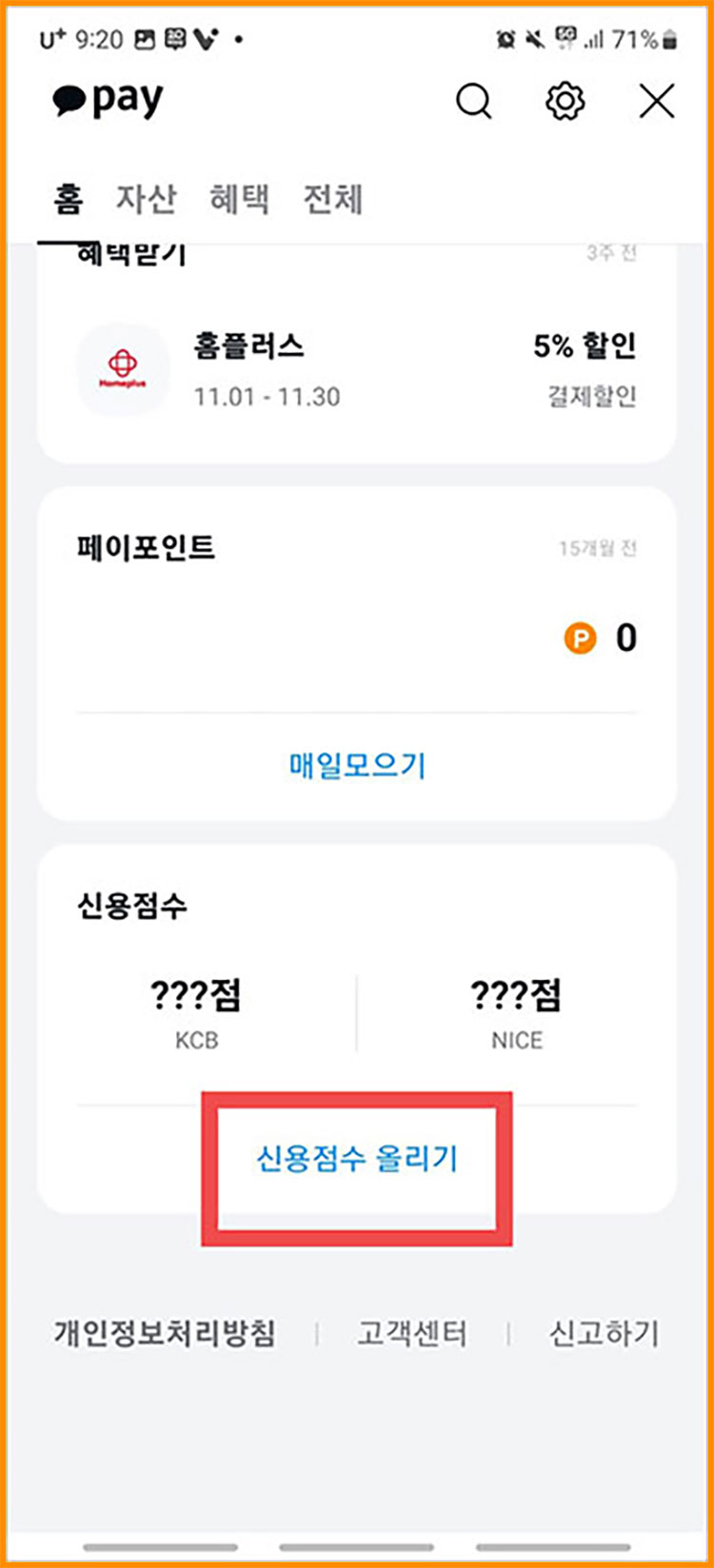 신용등급 확인