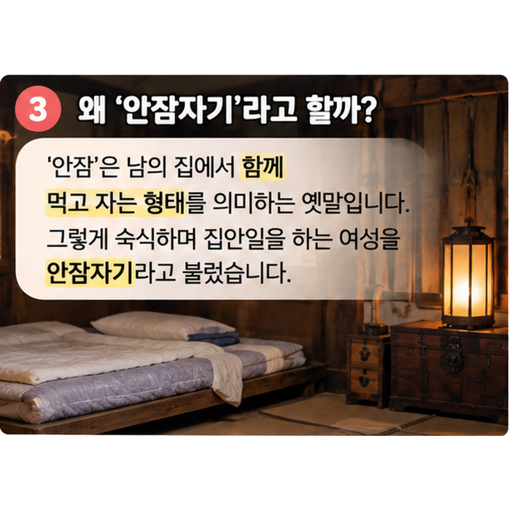 안잠자기 뜻