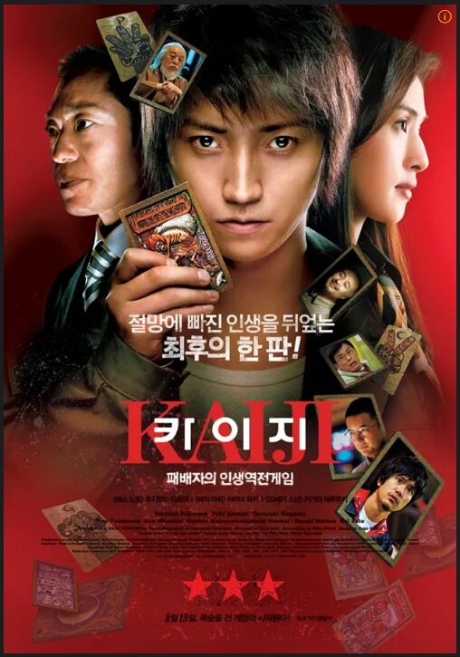 넷플릭스 드라마 오징어게임 일본 영화 카이지 표절논란 비교 분석