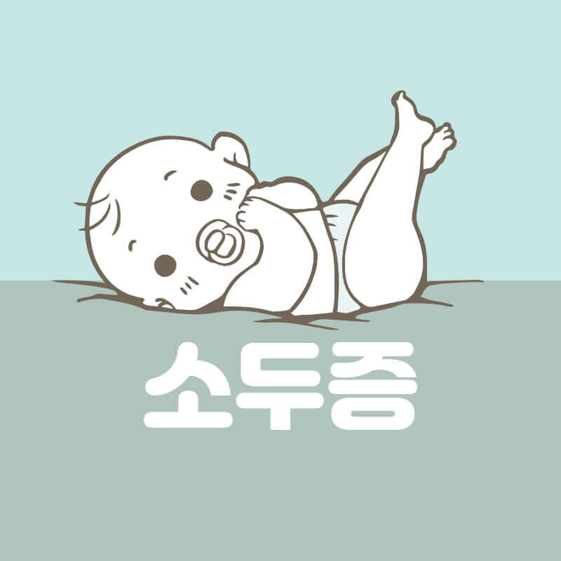소두증