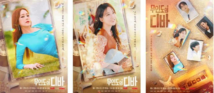 무인도디바tvn드라마