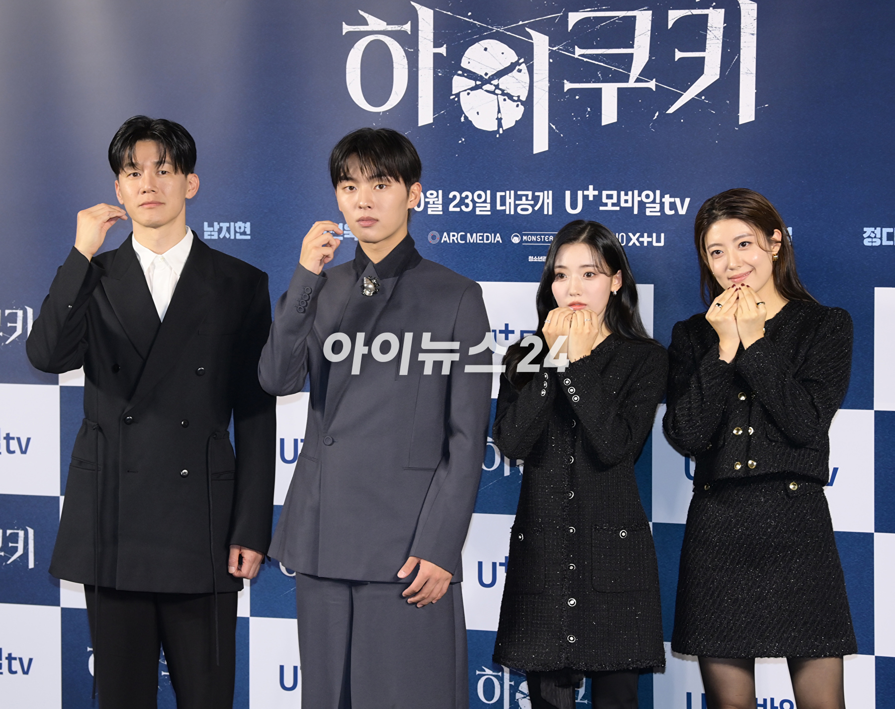 배우 김무열-최현욱-정다빈-남지현이 23일 오후 서울 CGV 용산아이파크몰에서 열린 U+모바일tv 오리지널 드라마 '하이쿠키' 기자간담회에 참석하고 있다. [사진=정소희 기자]