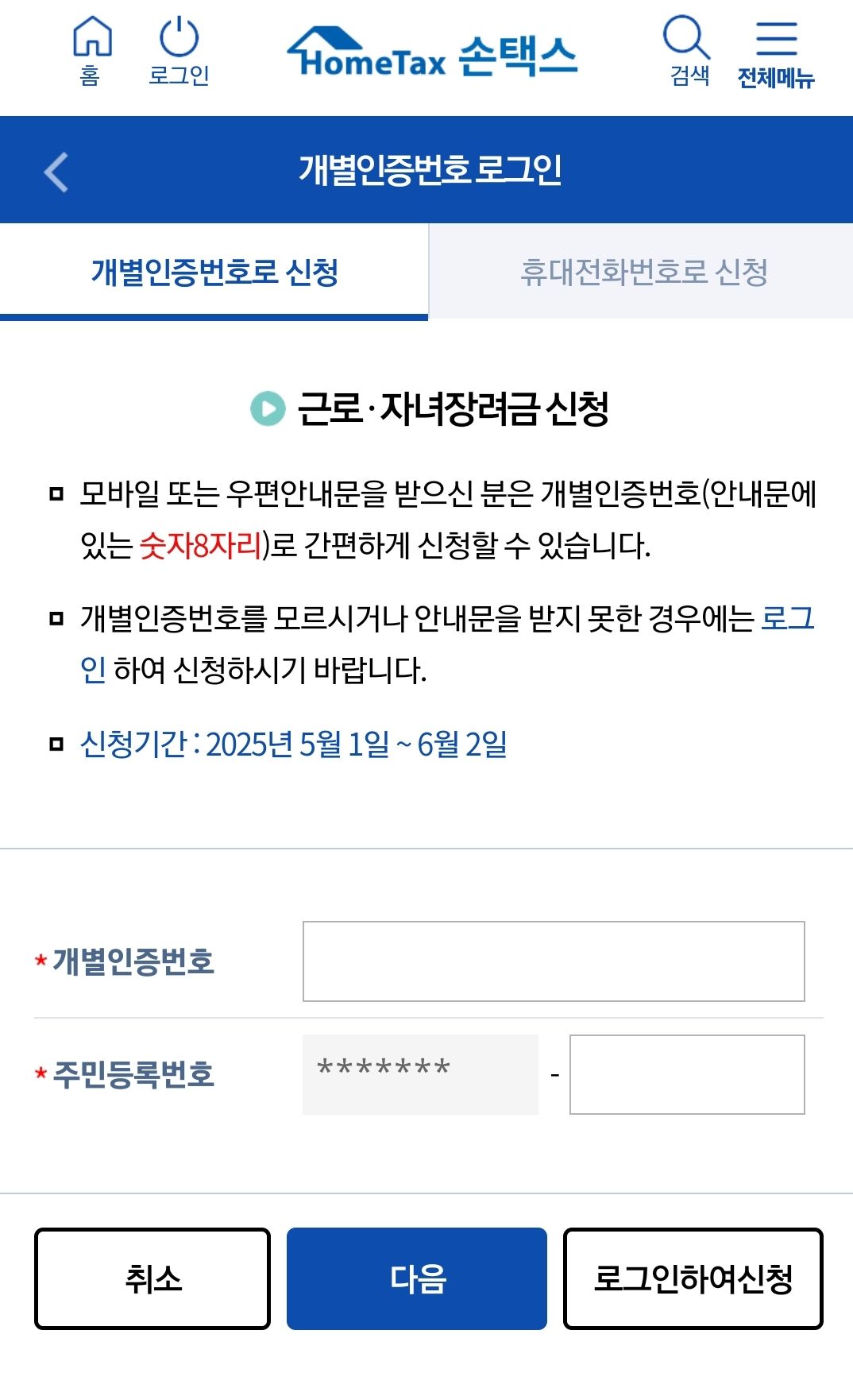 손택스 근로장려금 신청 이미지